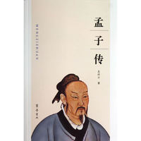 孟子传