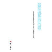 中国辞书理论研究
