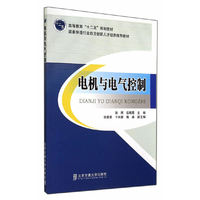 电机与电气控制