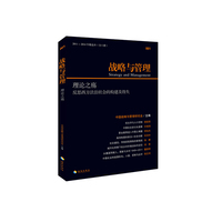 理论之殇-战略与管理-反思西方法治社会的构建及得失-001