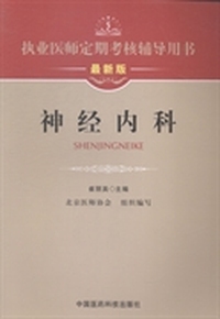 神经内科