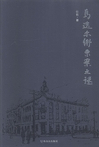 马迭尔绑票案之谜