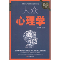大众心理学(超值白金版)