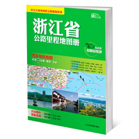 长三角地图公路里程系列-浙江省公路里程地图