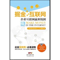 掘金 互联网-企业互联网赢利地图