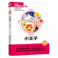 小王子（小学版）/新课标大阅读丛书