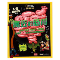高效的肠胃-美国国家地理