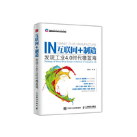 IN互联网+制造发现工业4.0时代微蓝海
