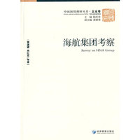 海航集团考察