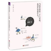 当我们谈论三十六计时:我们在谈论什么?