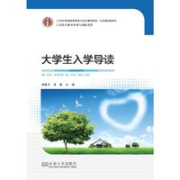 大学生入学导读