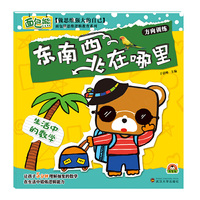 东南西北在哪里-方向训练-生活中的数学