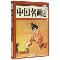 中国名画全知道-超值全彩白金版