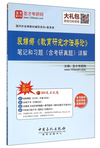 裴娣娜《教育研究方法导论》笔记和习题(含考研真题)详解