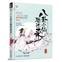 八卦小仙娶进来