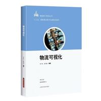 物流可视化