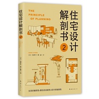 住宅设计解剖书-2
