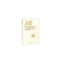 点赞千名好支书:浙江省优秀基层党组织书记风采录:第二辑