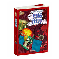 奥秘世界