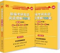 2018考研英语张剑新编考研英语阅读理解150篇(提高冲刺) 解析 试题分册（内容一致，印次、封面或原价不同，统一售价，随机发货）