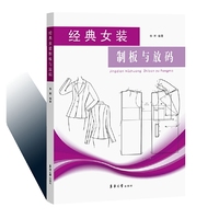 经典女装制板与放码