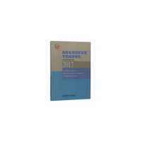 高等教育改革发展专题观察报告（2017）