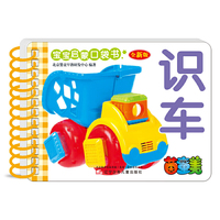 宝宝启蒙口袋书——识车