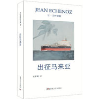 艾什诺兹作品集3：出征马来亚