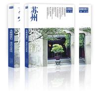 苏州微旅行 漫游这座城
