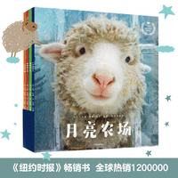 月亮农场（全4册）给孩子的责任培养绘本