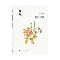 我是记者