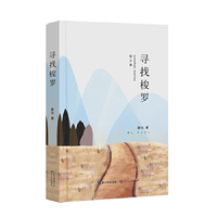 寻找梭罗
