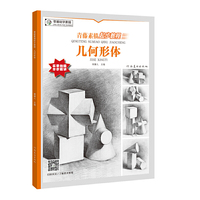 青藤素描起步教程?几何形体