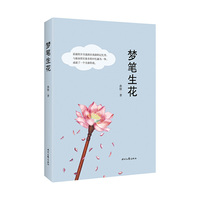梦笔生花