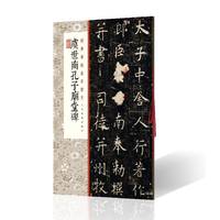 虞世南孔子庙堂碑