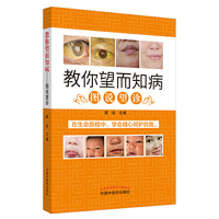 教你望而知病:图说望诊