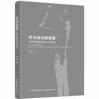 作为语言的具象：当代具象雕塑创作方法研究