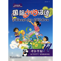 国际少儿汉语(活动手册11汉英双语版)(Chinese for Children Activiy Workbook)