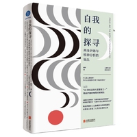 自我的探寻：弗洛伊德与精神分析的诞生（一本书入门精神分析与弗洛伊德的重要理论）