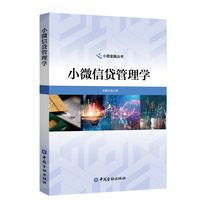 小微信贷管理学