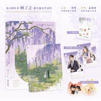 他怎么可能喜欢我【当当特签版】顾了之都市蜜恋新作