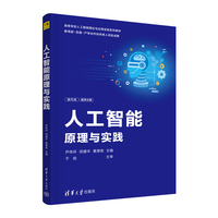 人工智能原理与实践
