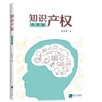 知识产权（中学版）