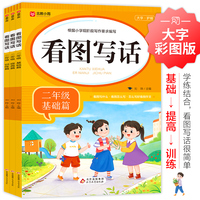 看图写话 二年级（全3册）