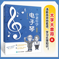 中老年学电子琴 视频版