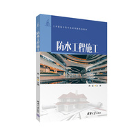 防水工程施工