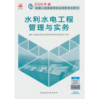 水利水电工程管理与实务