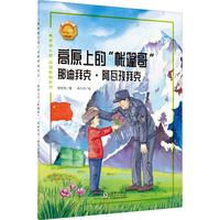 高原上的“帐篷哥”——那迪拜克·阿瓦孜拜克 中小学生课外阅读