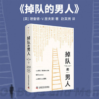 掉队的男人：当代男性的现实困境