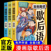 漫画趣读歌后语全3册